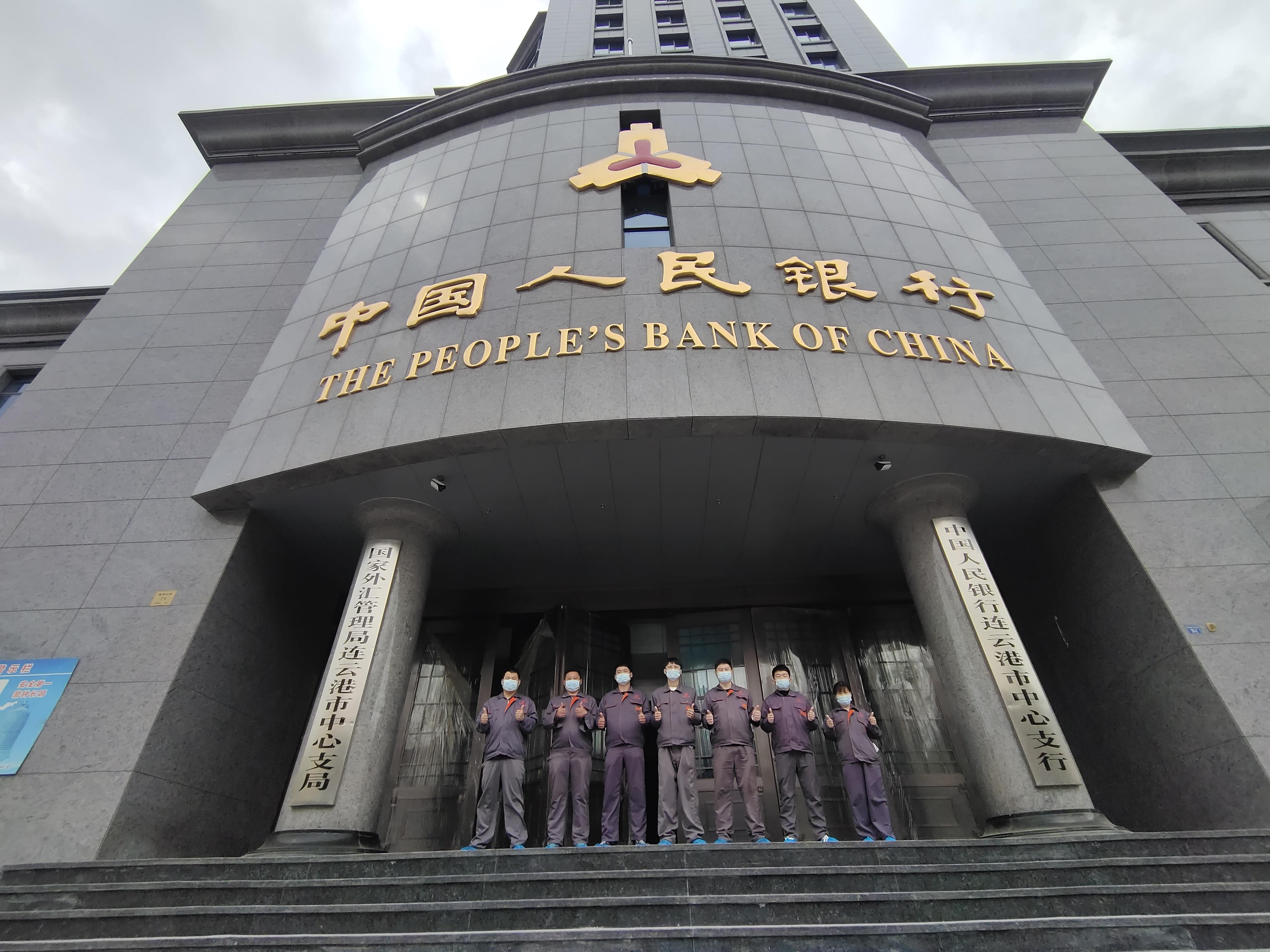 連云港人民銀行